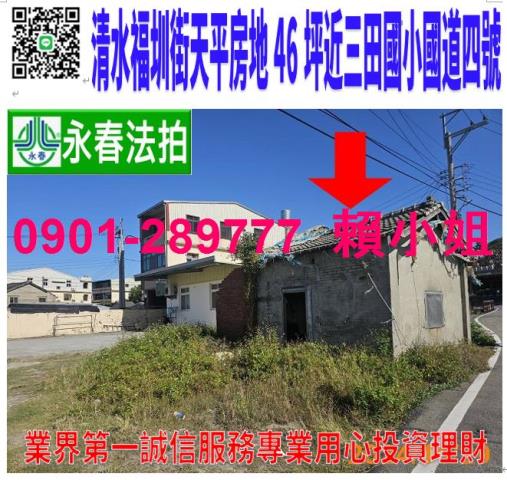 台中清水平房法拍-1