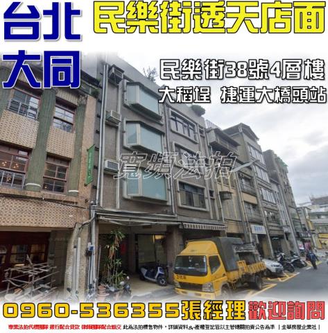 台北大同區拍賣透天-1