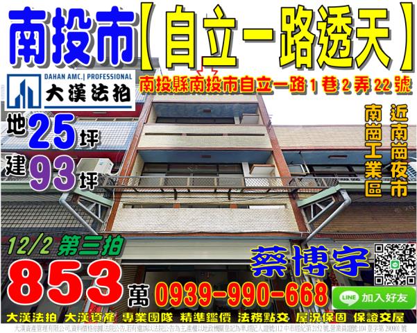 南投市自立一路法拍屋