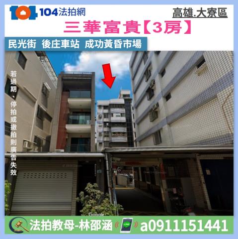 高雄大寮大樓法拍-1