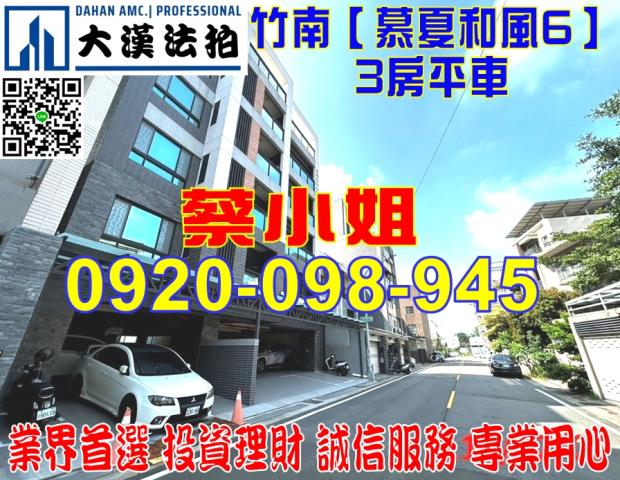 竹南復興路3房法拍屋