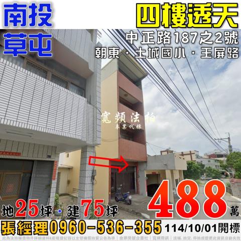 草屯透天法拍-1