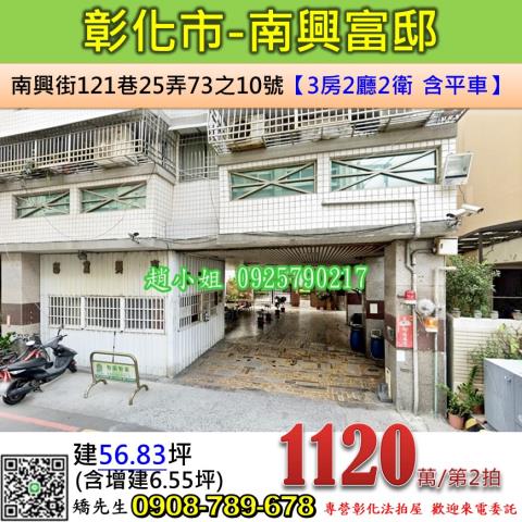 彰化華廈拍賣-1