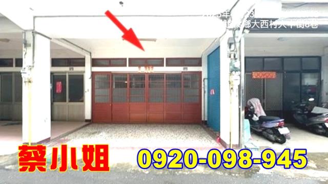 造橋大中街透天法拍屋