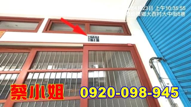 造橋大中街透天法拍屋