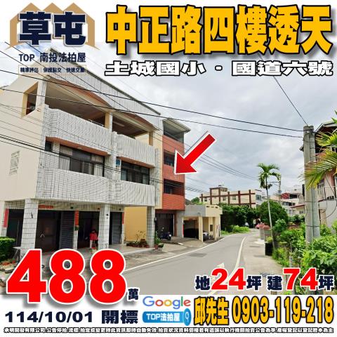 承明法拍｜南投草屯鎮