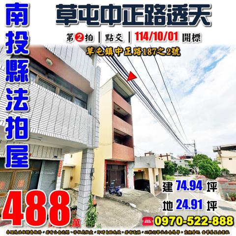 草屯法拍透天-1