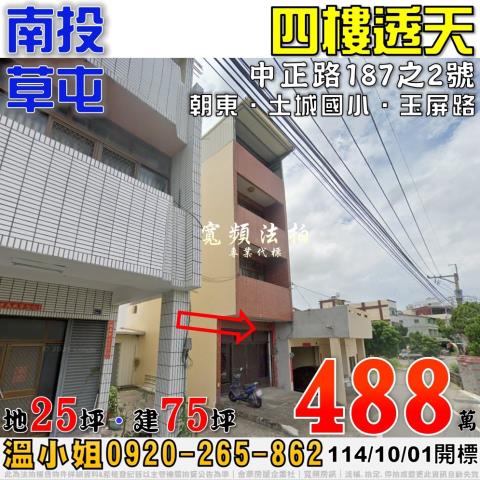 草屯法拍透天-1