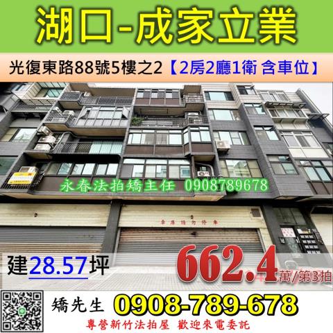 湖口法拍華廈-1