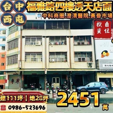 西屯法拍透天-1