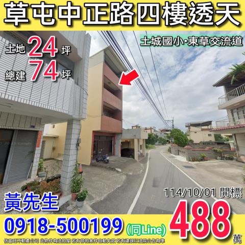 南投草屯法拍透天-1