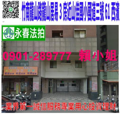 竹南法拍大樓-1