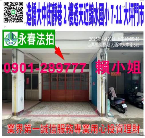 造橋透天法拍-1