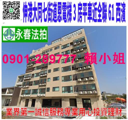 彰化伸港法拍華廈-1