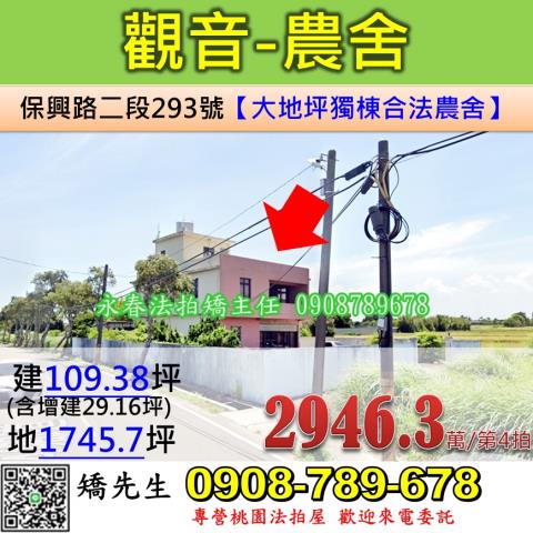 桃園觀音農舍法拍-1