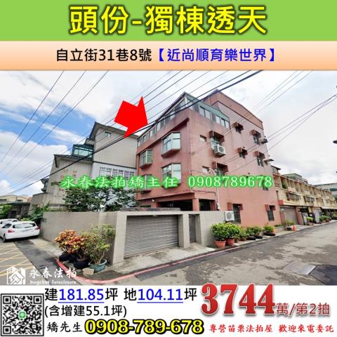 苗栗頭份透天法拍-1