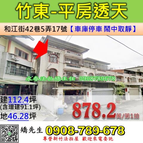 新竹透天拍賣-1