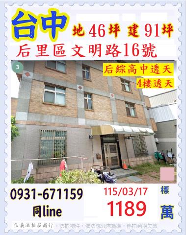 台中法拍透天-1