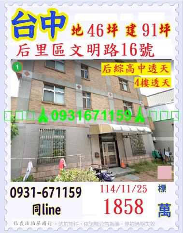 台中法拍透天-1