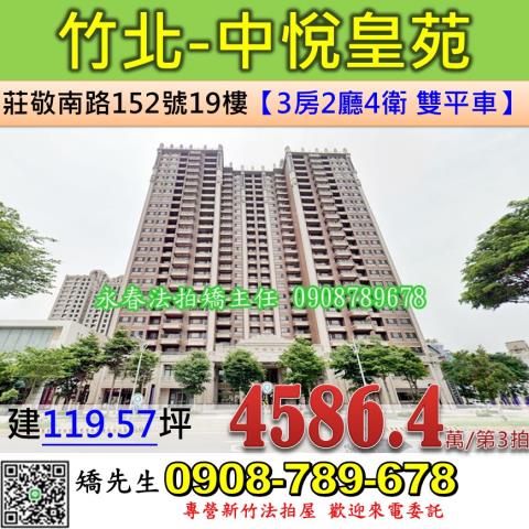 新竹竹北法拍大樓-1