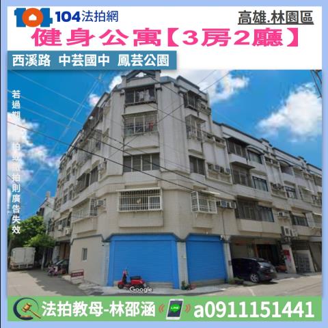 林園法拍公寓-1