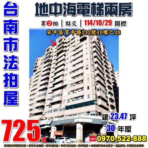 安平區育平路地中海