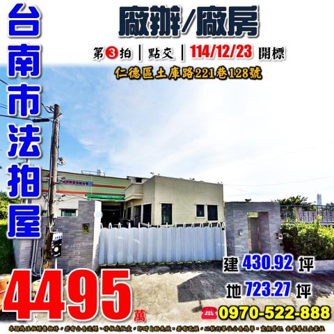 仁德區土庫路廠房廠辦