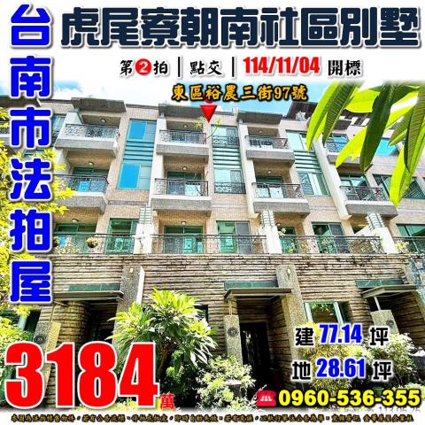 台南拍賣透天-1