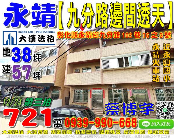 永靖法拍屋九分路透天