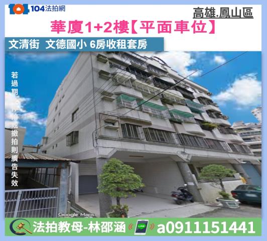 鳳山法拍大樓-1