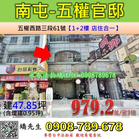 台中南屯法拍大樓-1