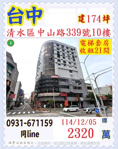 台中清水大樓法拍-1