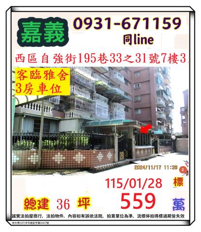 西區法拍華廈-1