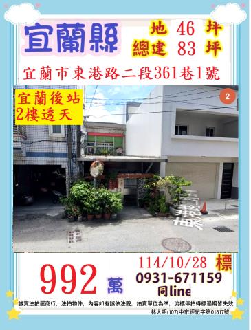 宜蘭市法拍透天-1