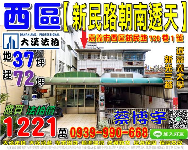 西區法拍屋新民路透天