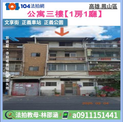 鳳山法拍公寓-1