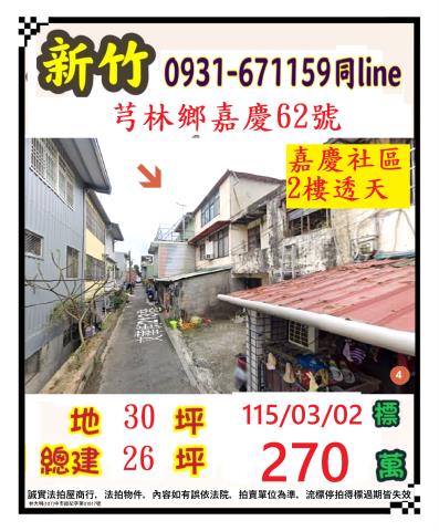 芎林透天法拍-1