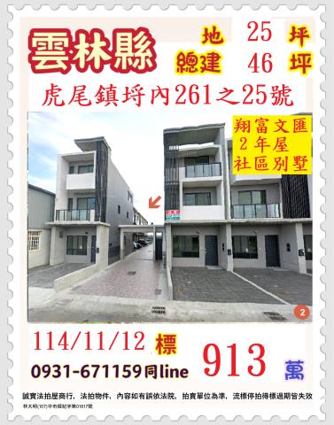 雲林透天法拍-1