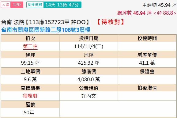 關廟拍賣透天-2