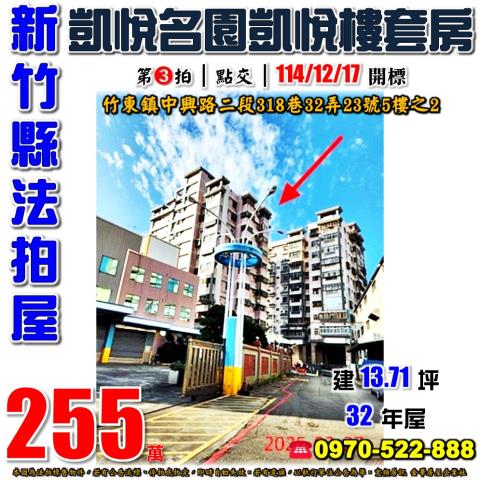 竹東鎮中興路二段套房