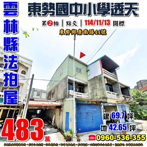 雲林東勢鄉透天法拍-1