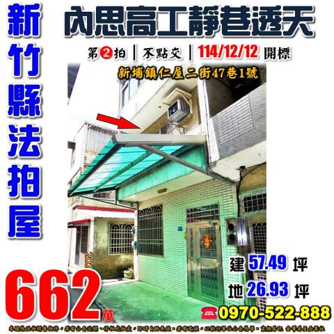 新埔鎮仁屋二街透天