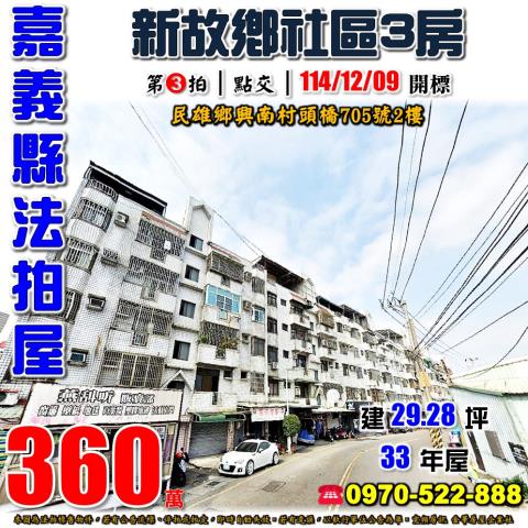 民雄頭橋新故鄉社區