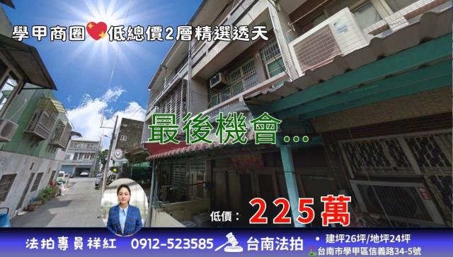 學甲透天法拍-1