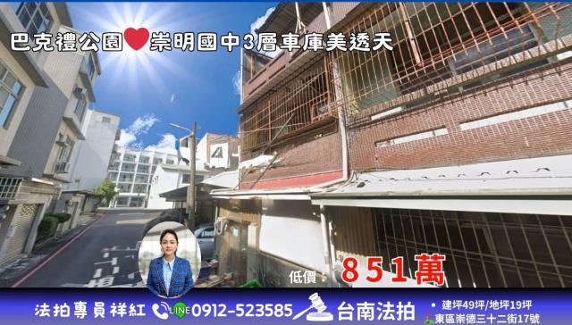 台南東區法拍透天-1