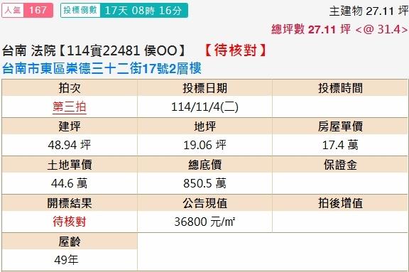 台南東區法拍透天-2