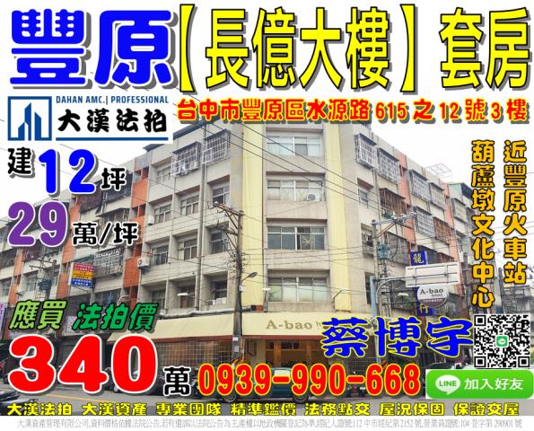 豐原法拍屋水源路套房