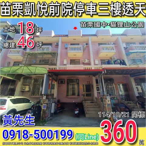 苗栗法拍透天-1