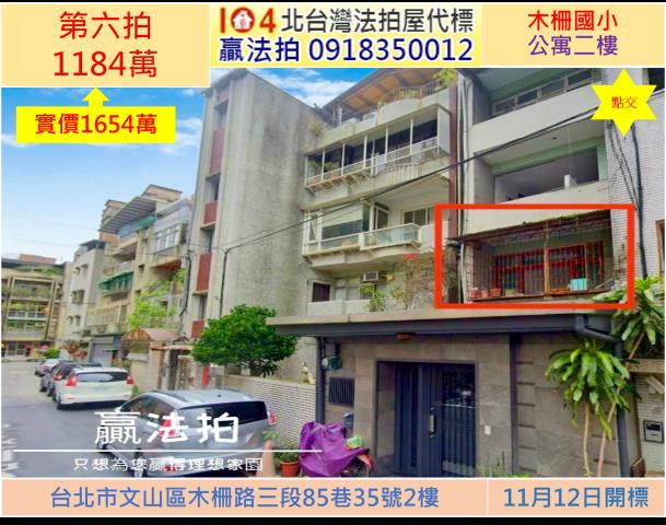 台北文山區公寓法拍-1