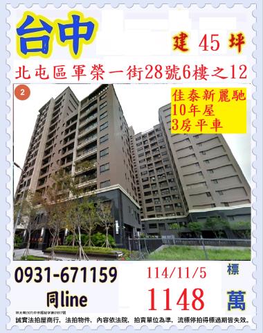 台中北屯大樓法拍-1